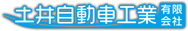 土井自動車工業有限会社