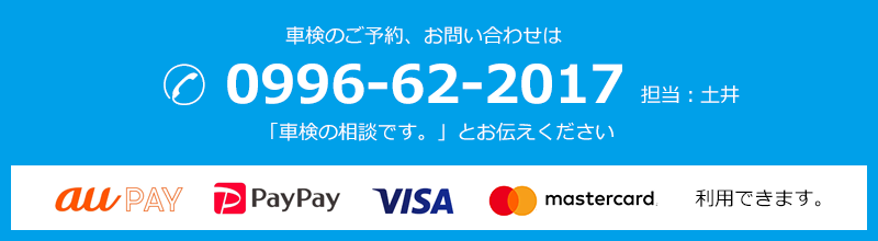お問い合わせはこちら　auPAY、PayPay、Visa、mastercard　利用できます