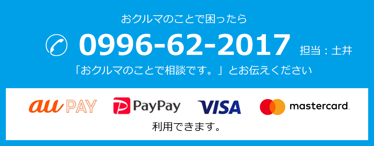 お問い合わせはこちら　auPAY、PayPay、Visa、mastercard　利用できます